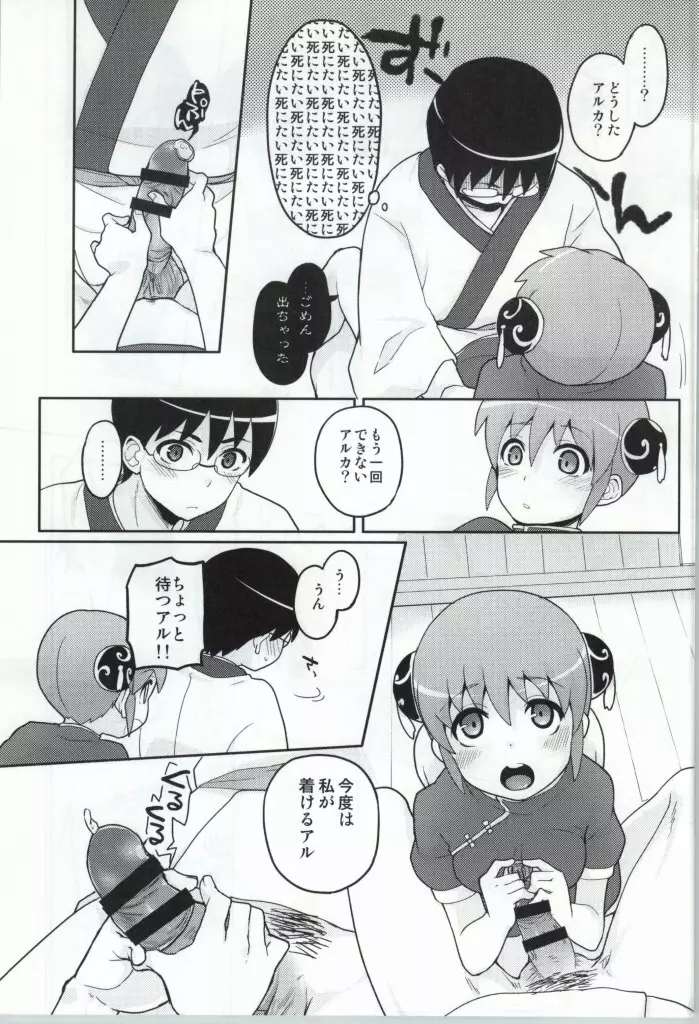 このあと無茶苦茶セックスした - page10