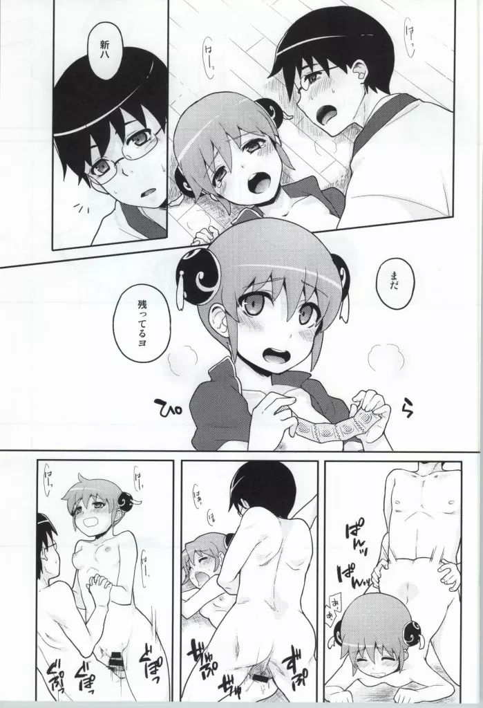 このあと無茶苦茶セックスした - page14