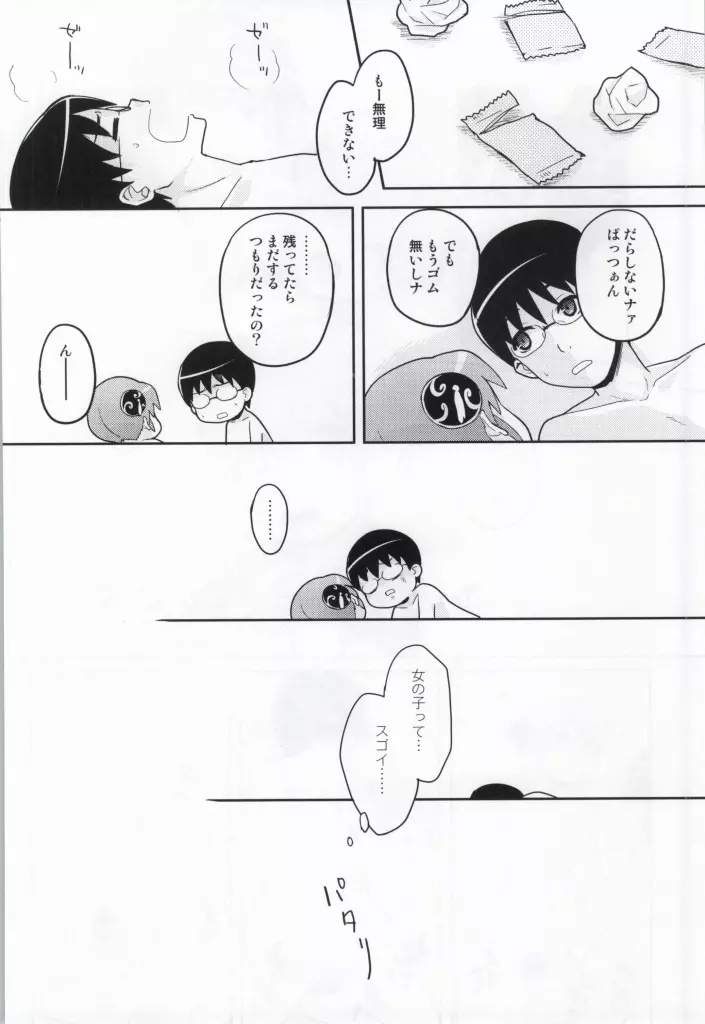 このあと無茶苦茶セックスした - page15