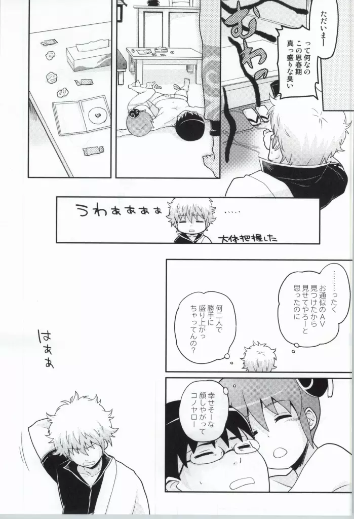 このあと無茶苦茶セックスした - page16