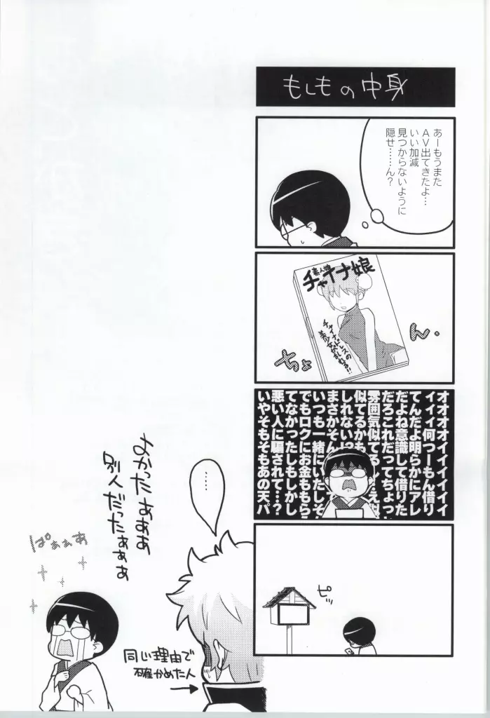 このあと無茶苦茶セックスした - page20