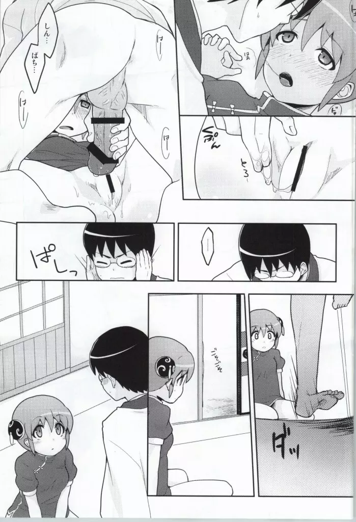 このあと無茶苦茶セックスした - page8