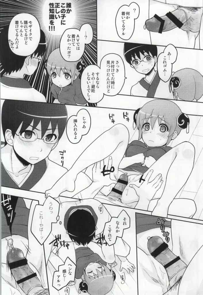 このあと無茶苦茶セックスした - page9