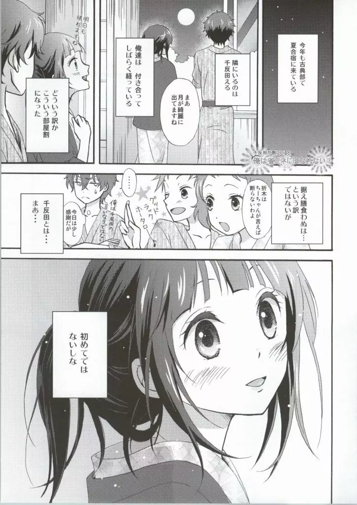 俺は省エネにはなれない! 湯けむり - page2