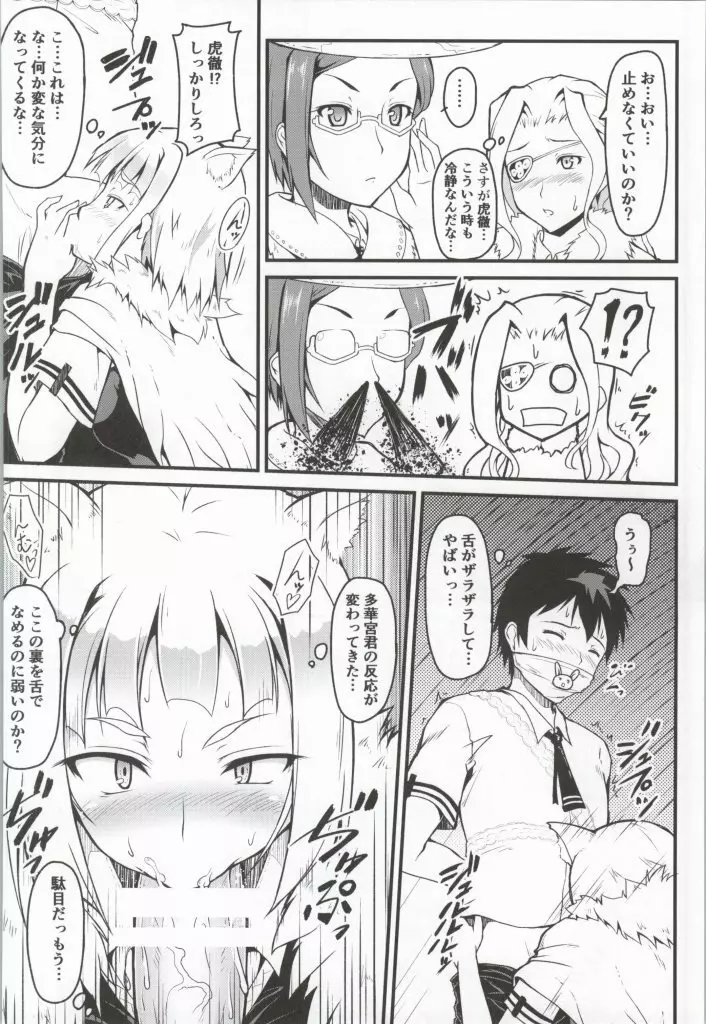 エッチタワーワークス - page7