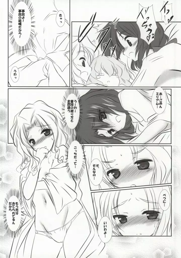 歴史再現やりましょう・裏 弐 - page9