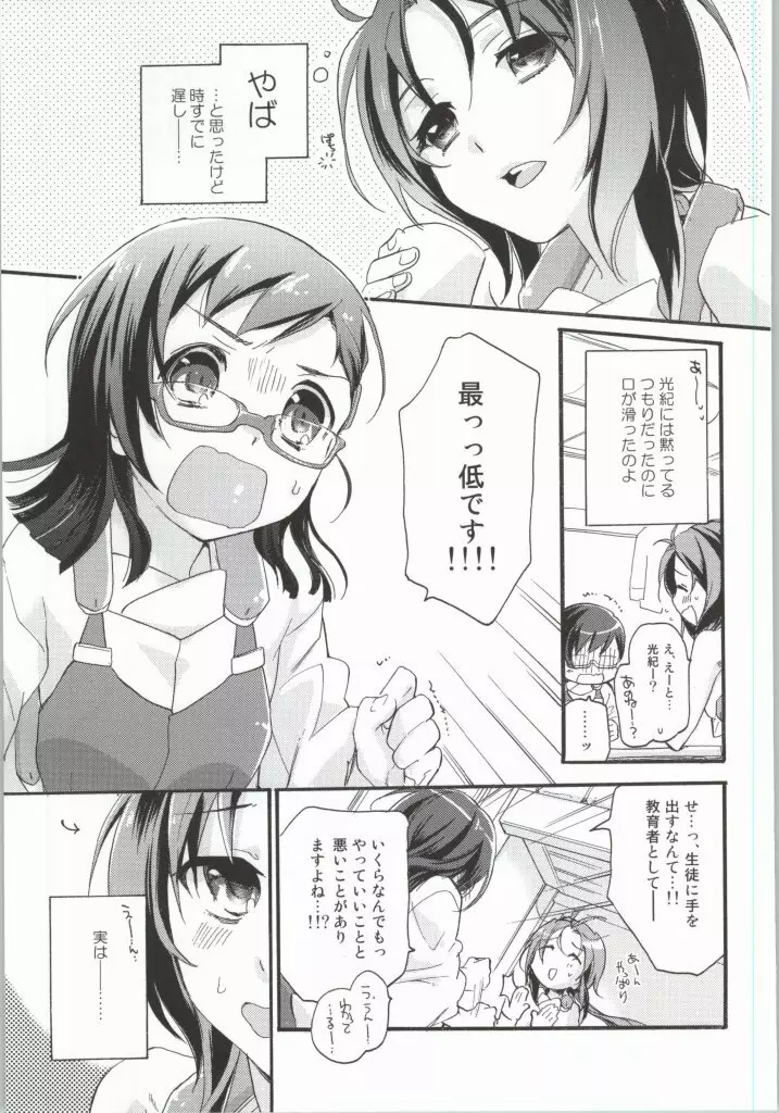 女子のたしなみ。 - page2