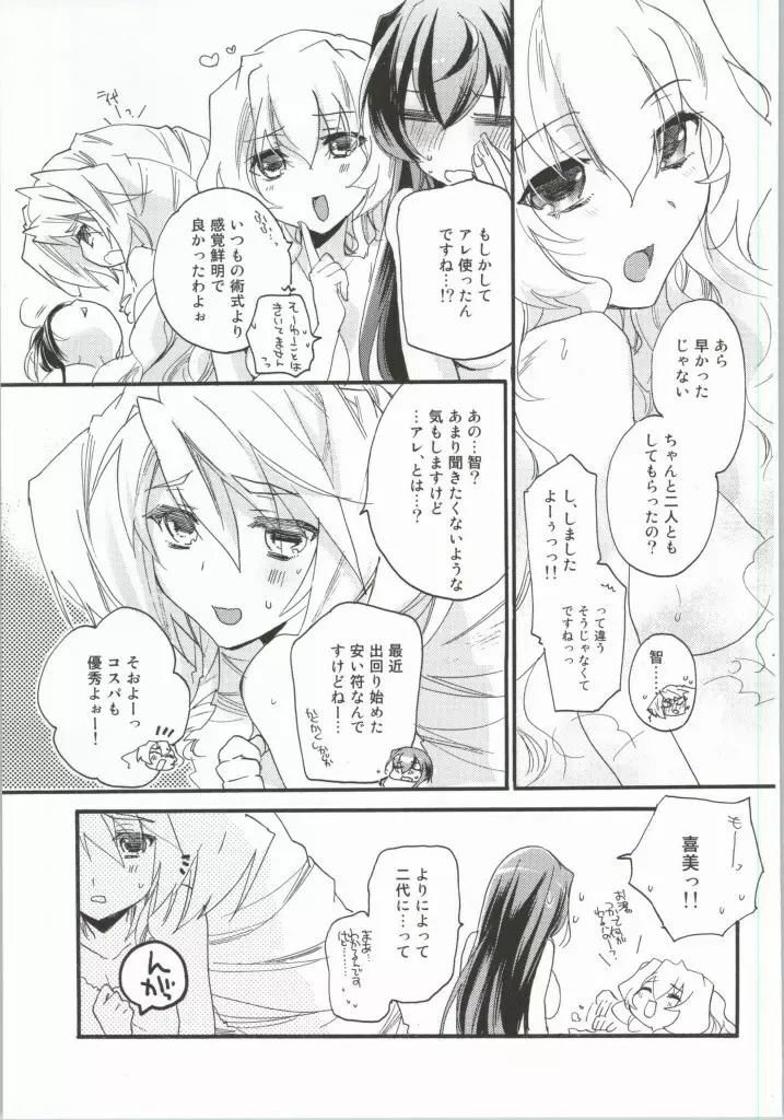 女子のたしなみ。 - page20