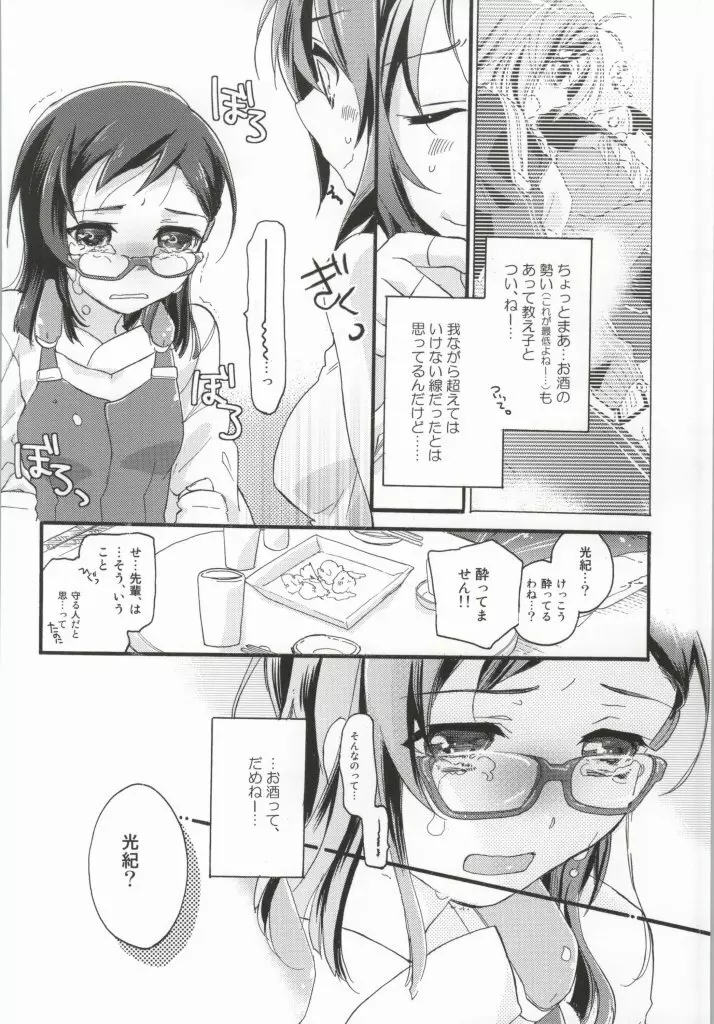 女子のたしなみ。 - page3