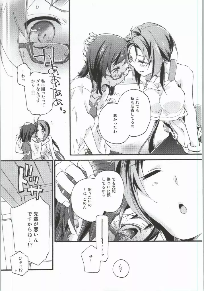 女子のたしなみ。 - page4