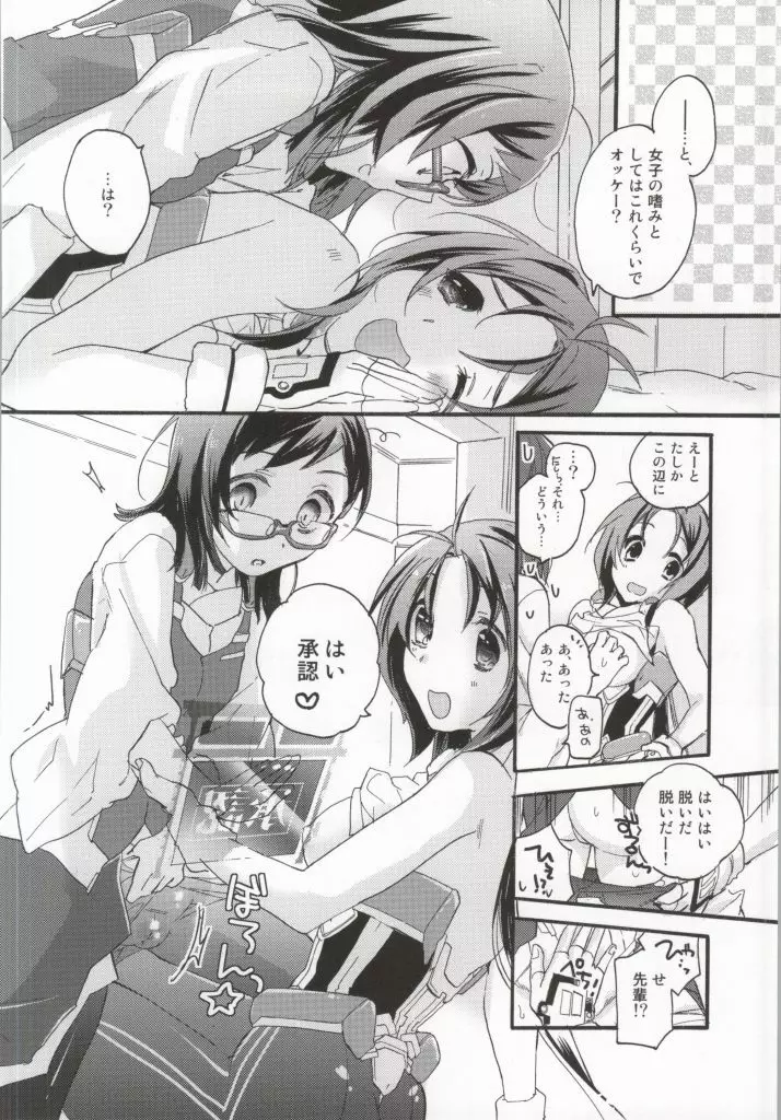 女子のたしなみ。 - page7