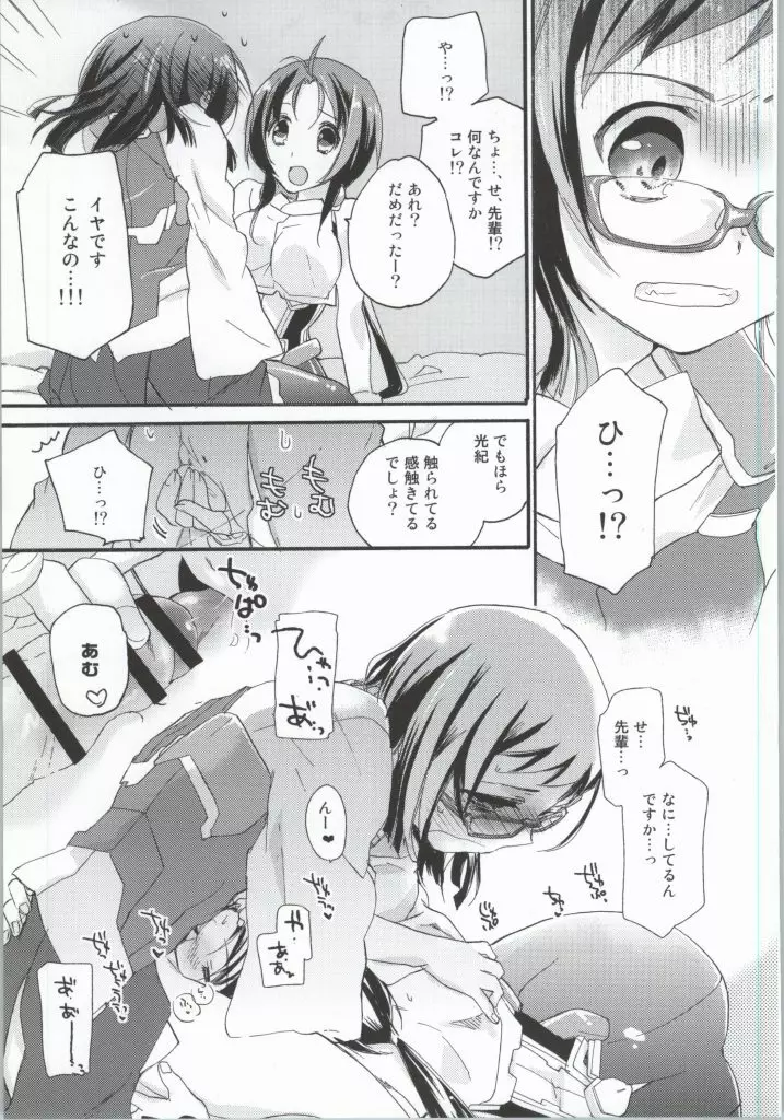 女子のたしなみ。 - page8