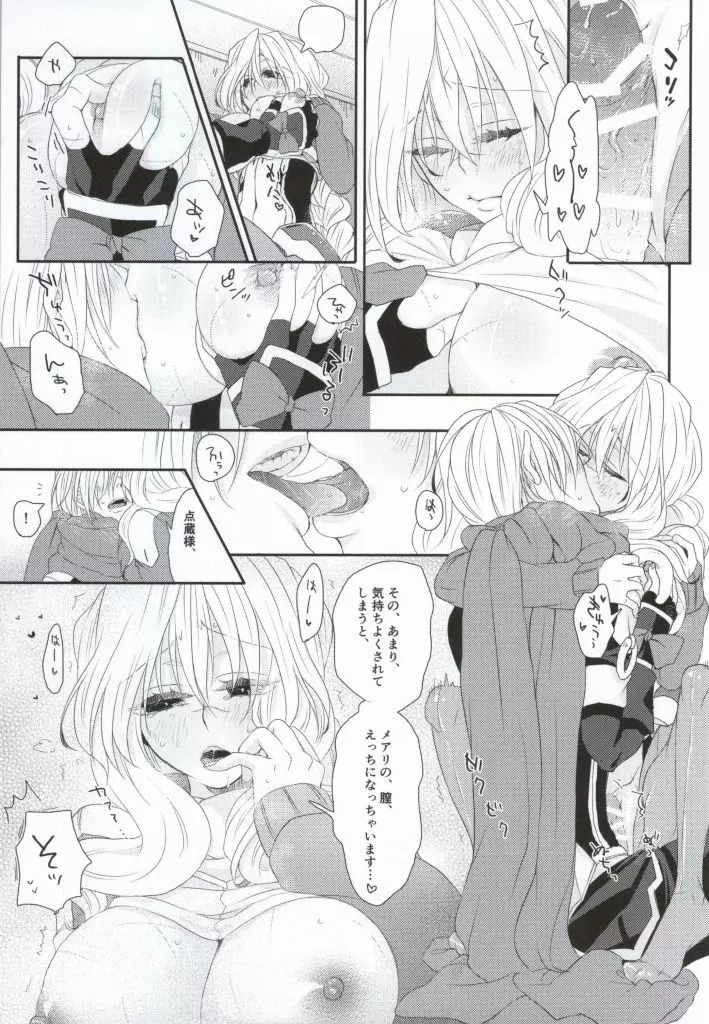 嫁が減量を決意しまして - page12