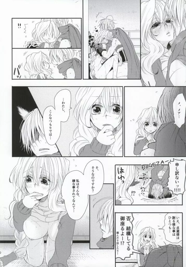 嫁が減量を決意しまして - page17