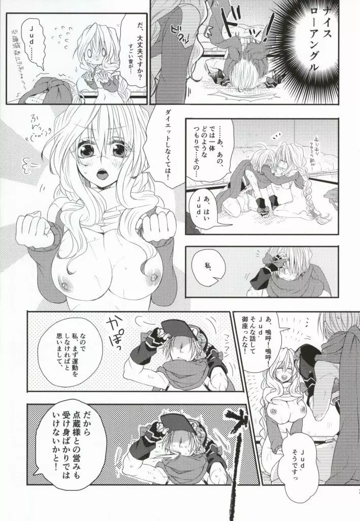 嫁が減量を決意しまして - page18