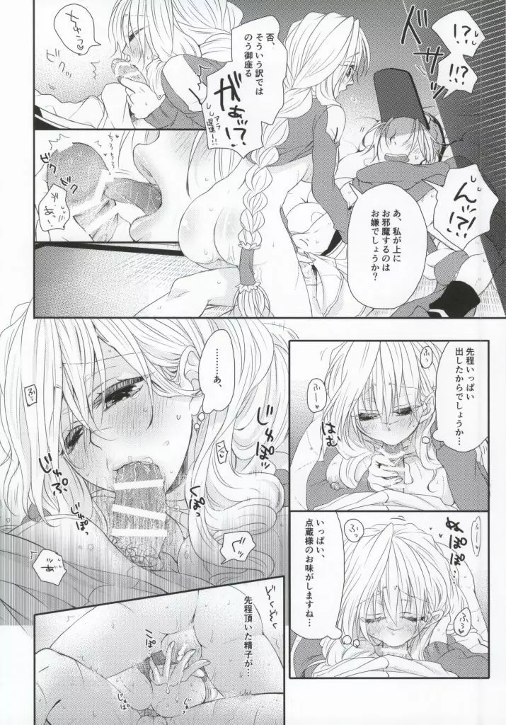 嫁が減量を決意しまして - page19