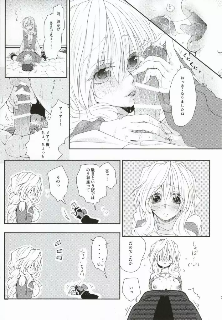 嫁が減量を決意しまして - page20