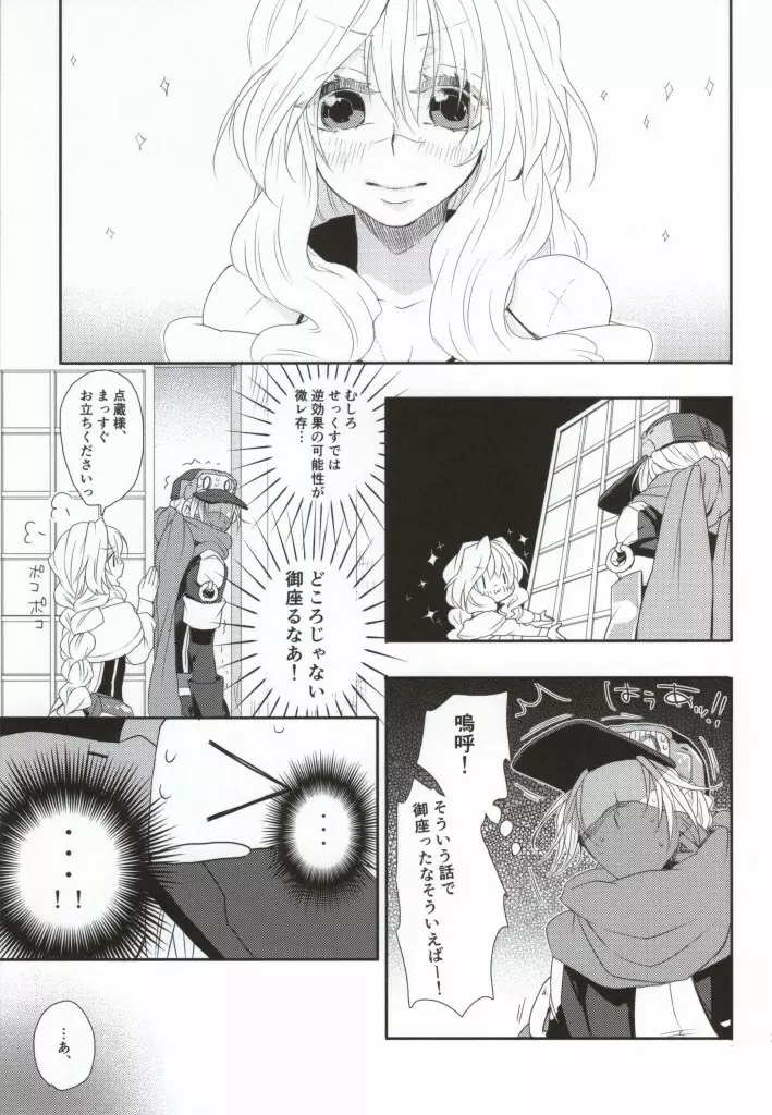 嫁が減量を決意しまして - page26