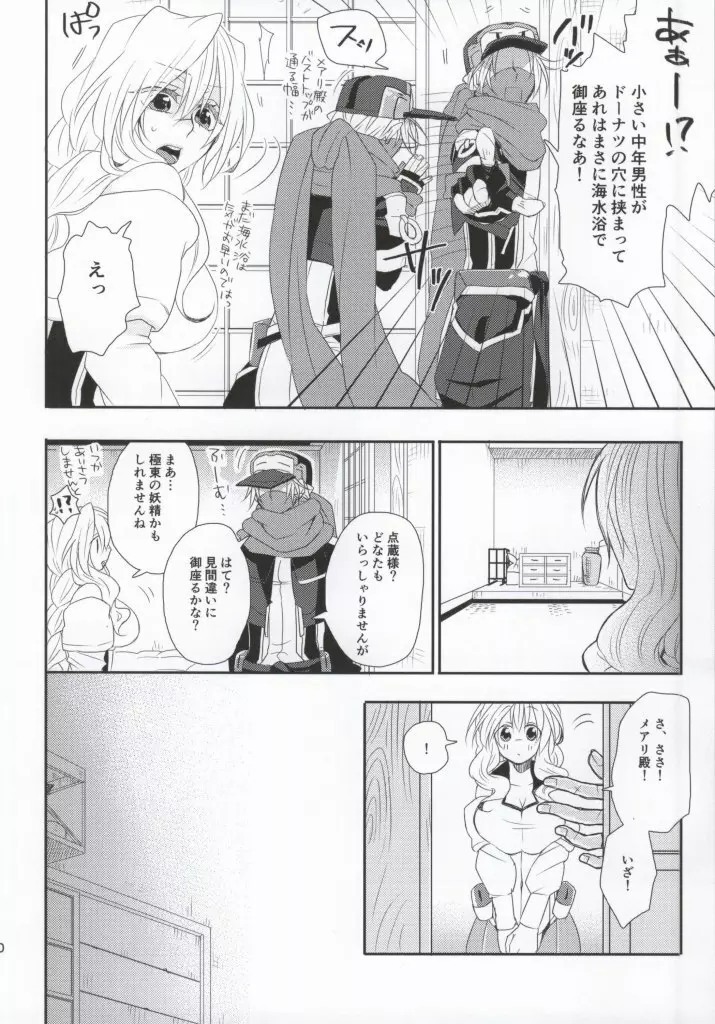 嫁が減量を決意しまして - page27