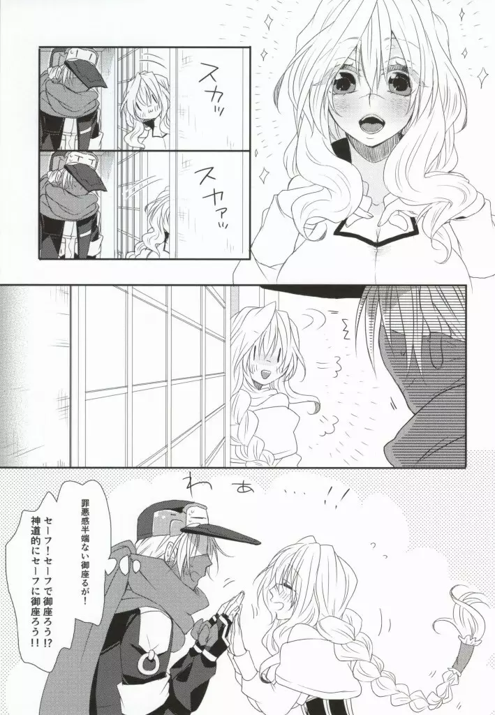 嫁が減量を決意しまして - page28