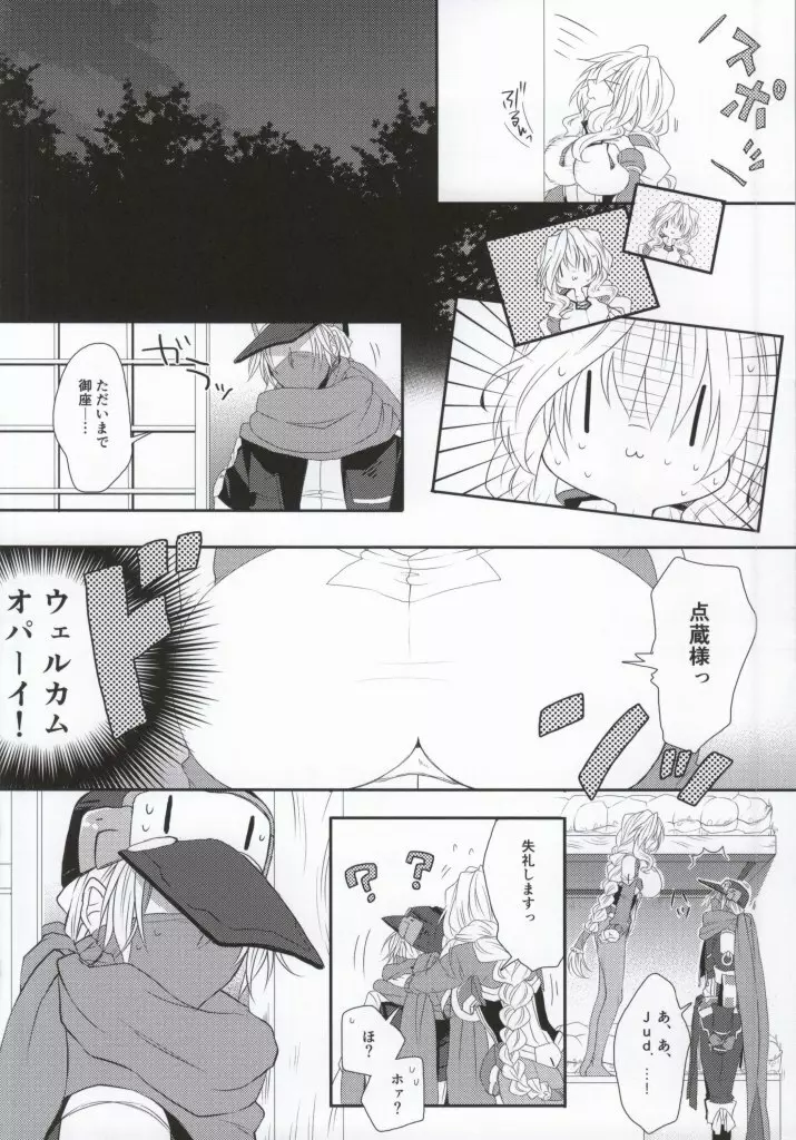 嫁が減量を決意しまして - page3