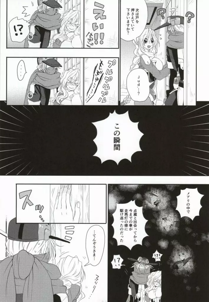 嫁が減量を決意しまして - page4