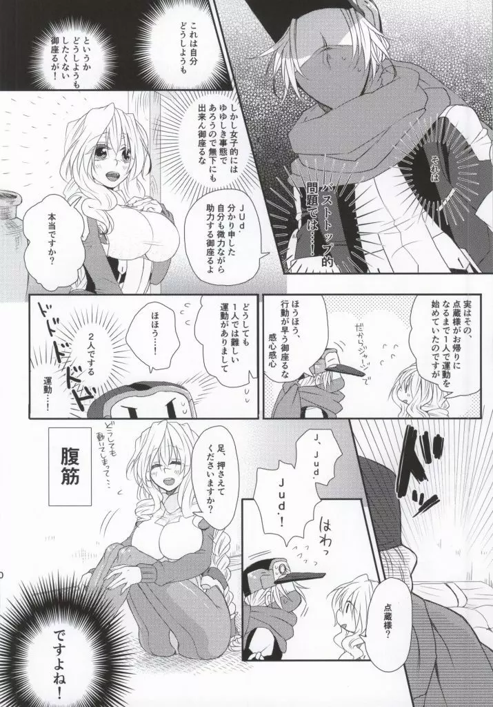 嫁が減量を決意しまして - page7