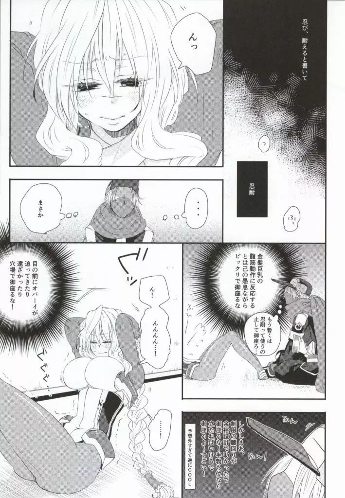 嫁が減量を決意しまして - page8