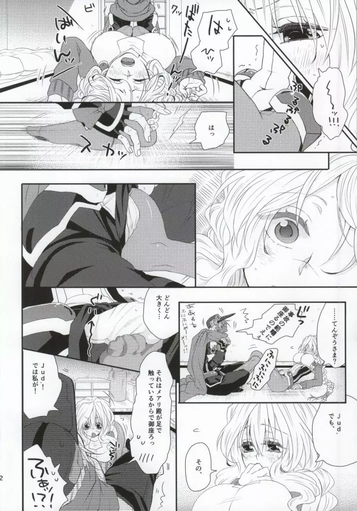 嫁が減量を決意しまして - page9