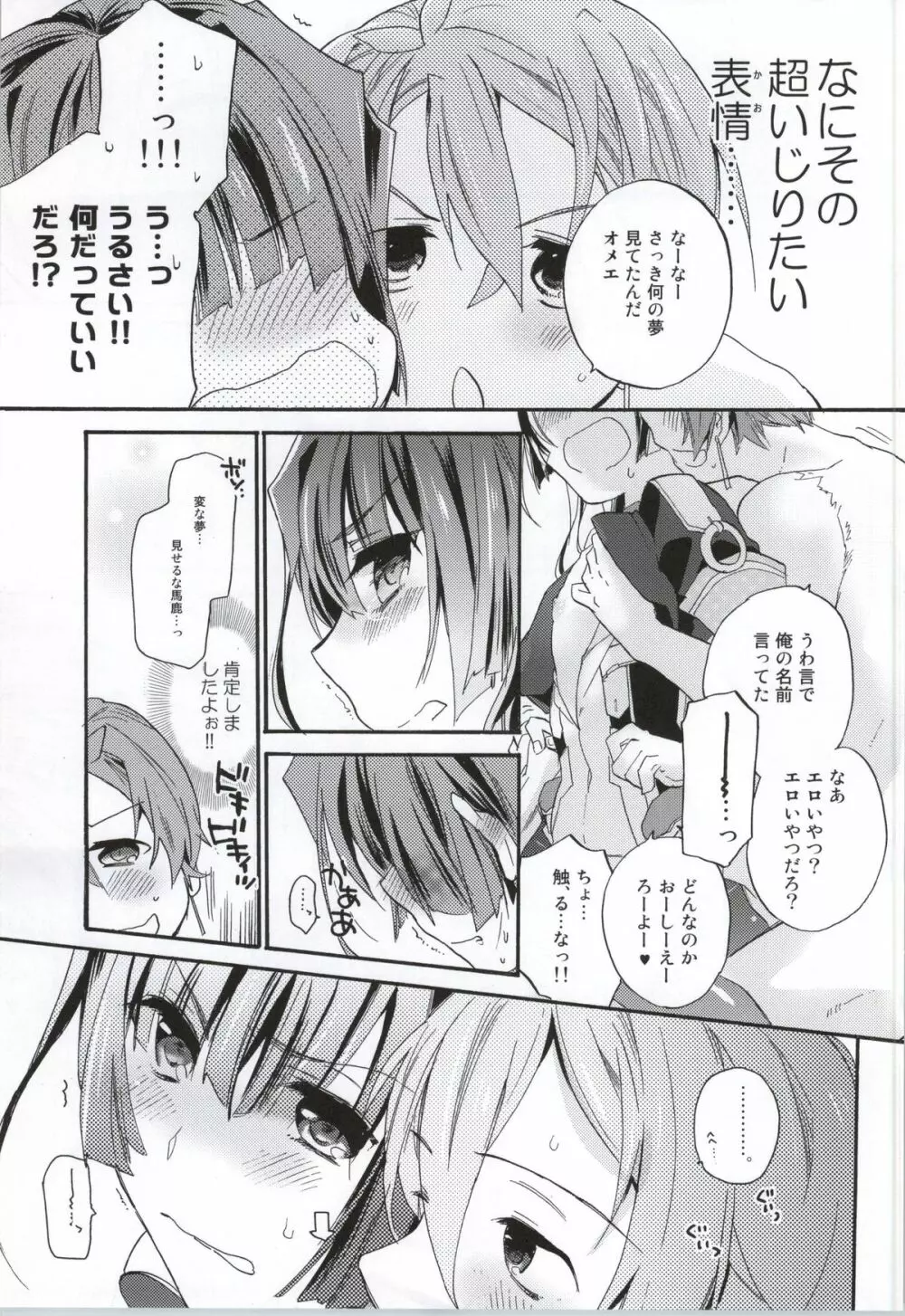 おかしなふたり - page8