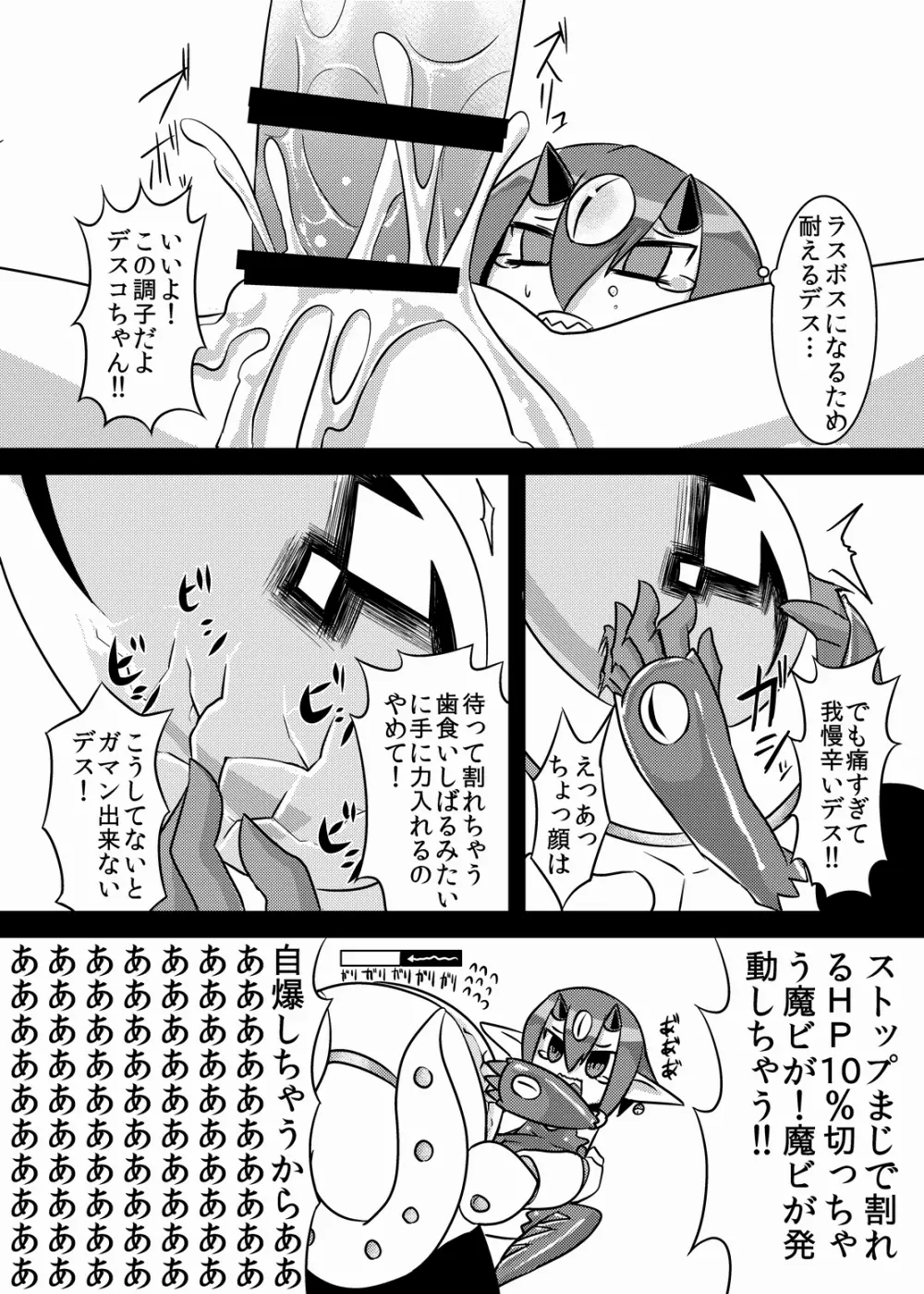 立派なラスボスになるために - page11