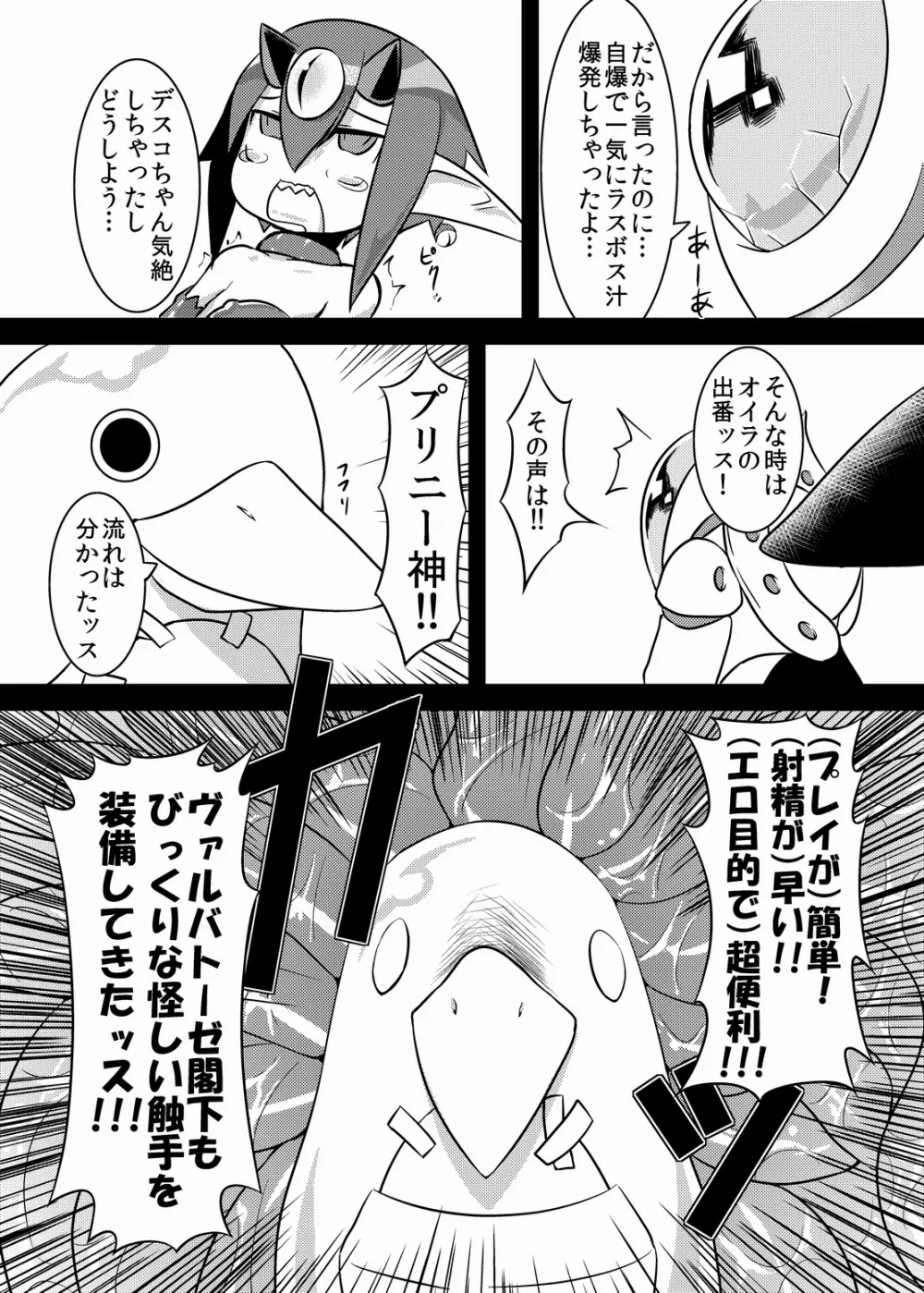 立派なラスボスになるために - page13