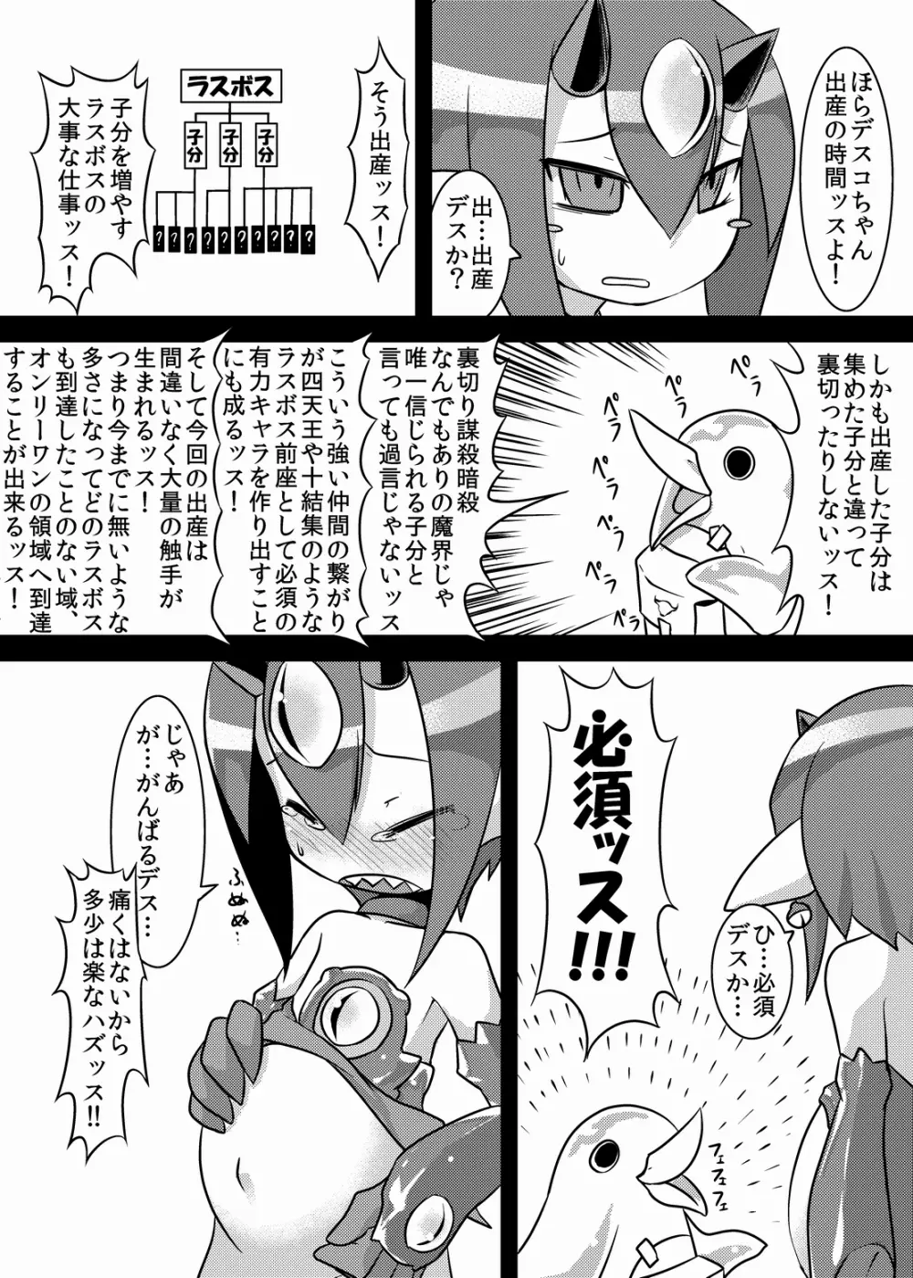 立派なラスボスになるために - page21