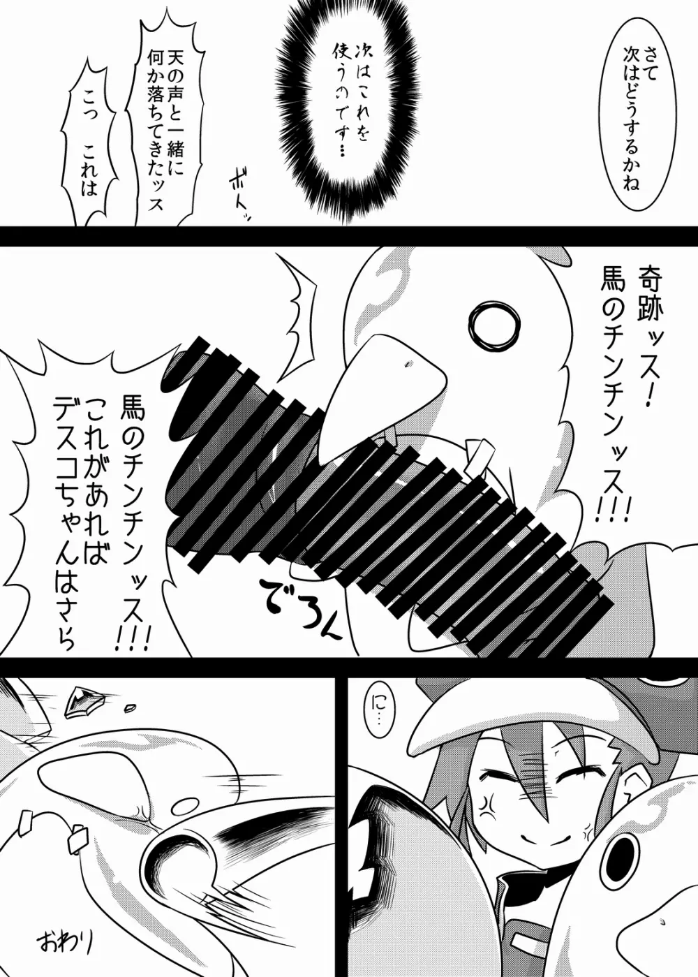 立派なラスボスになるために - page25