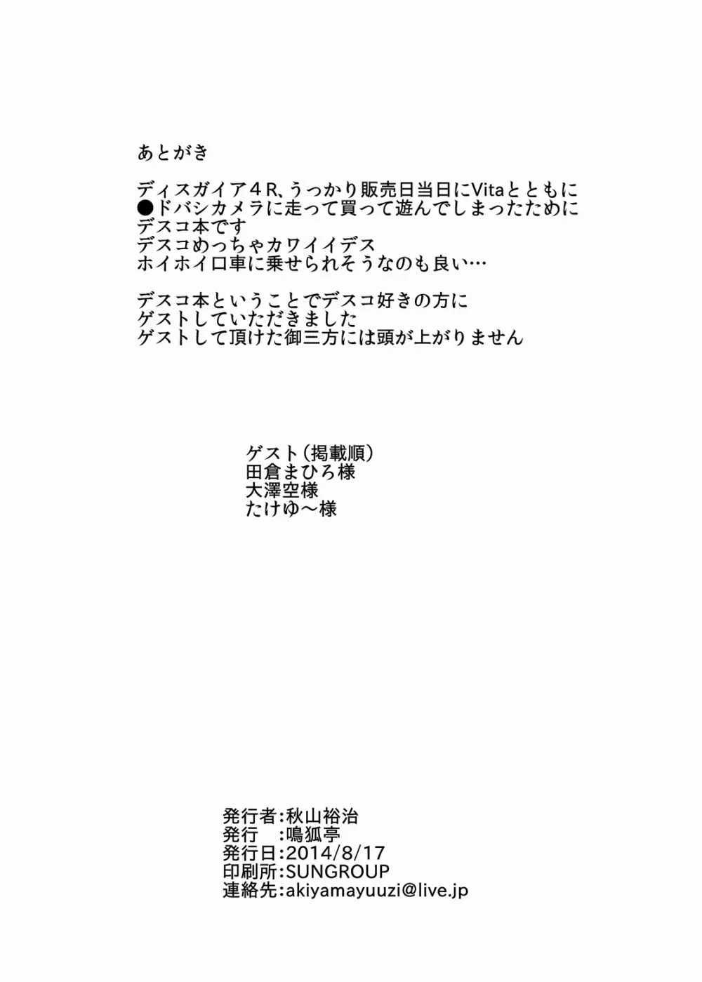 立派なラスボスになるために - page29