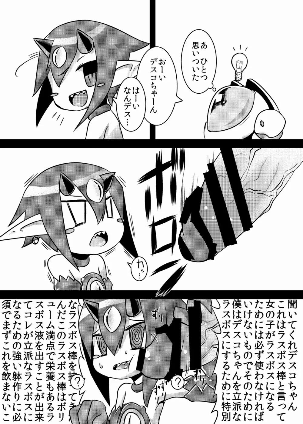 立派なラスボスになるために - page3