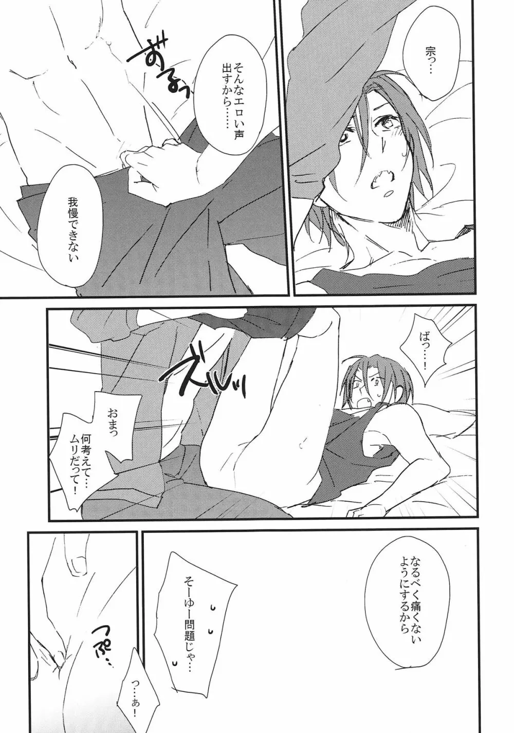 ベッドは下派。 - page12