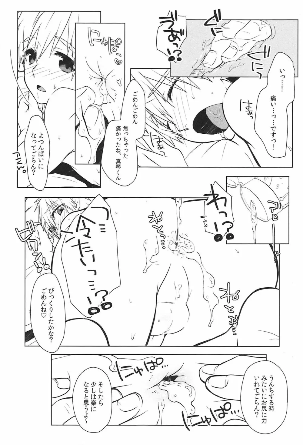 とくするからだ - page13