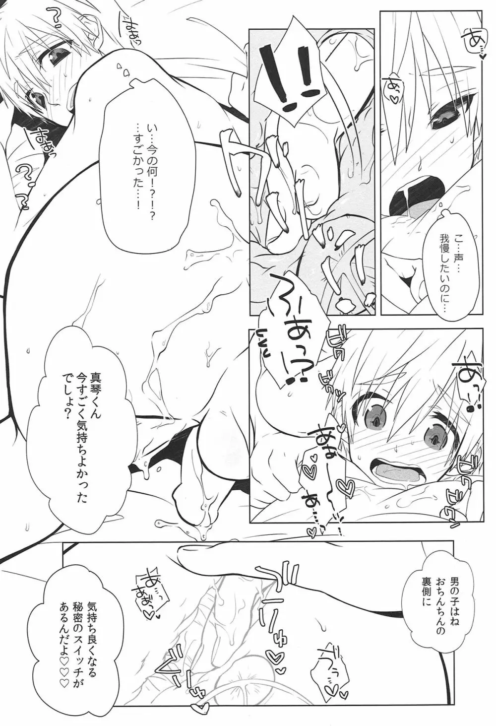 とくするからだ - page15