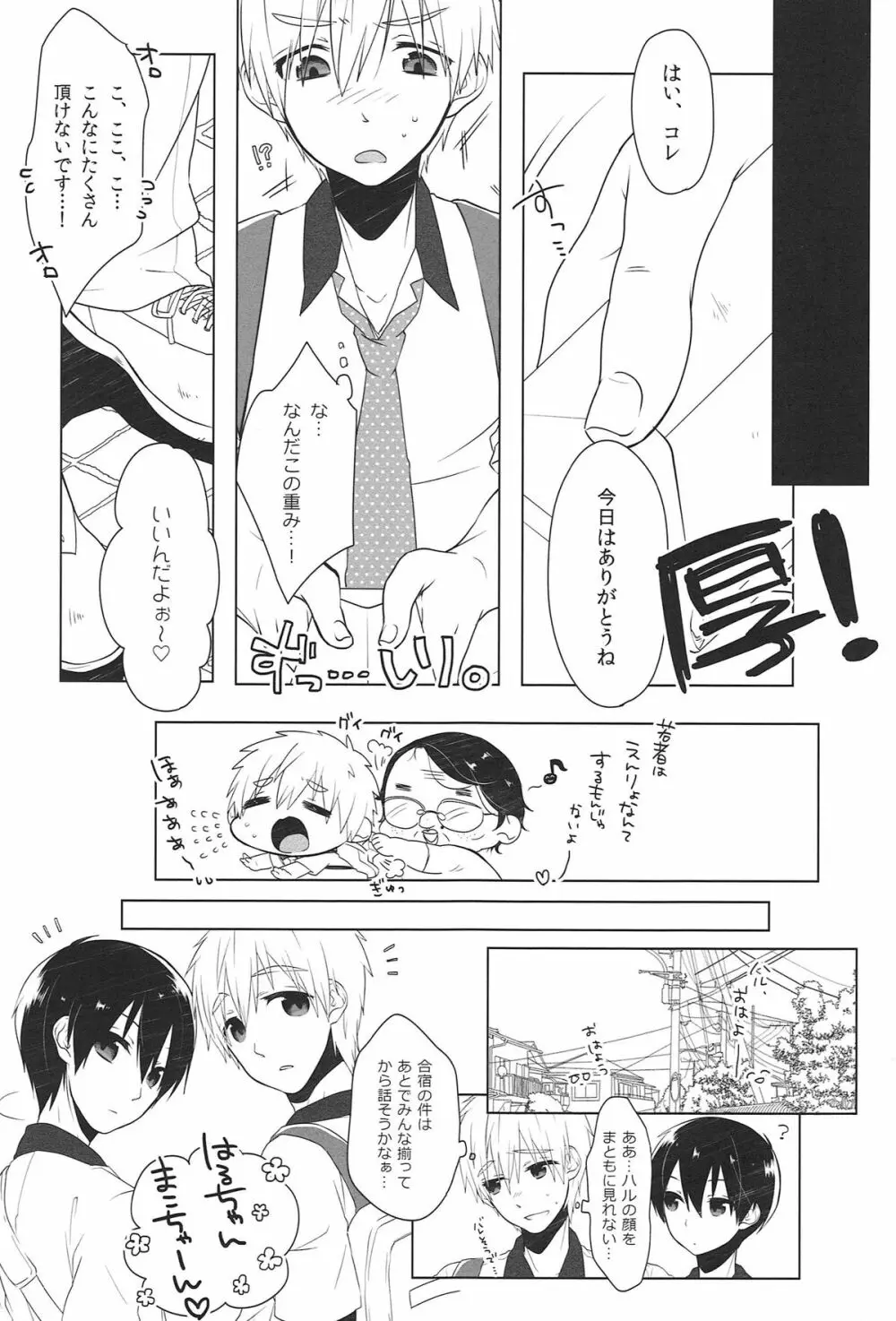 とくするからだ - page23