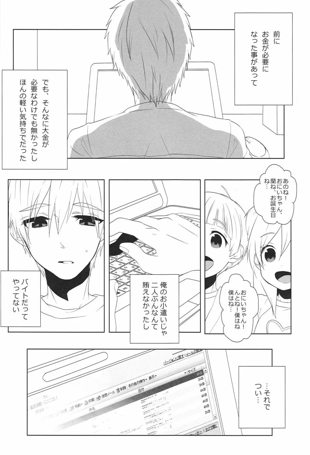 とくするからだ - page4