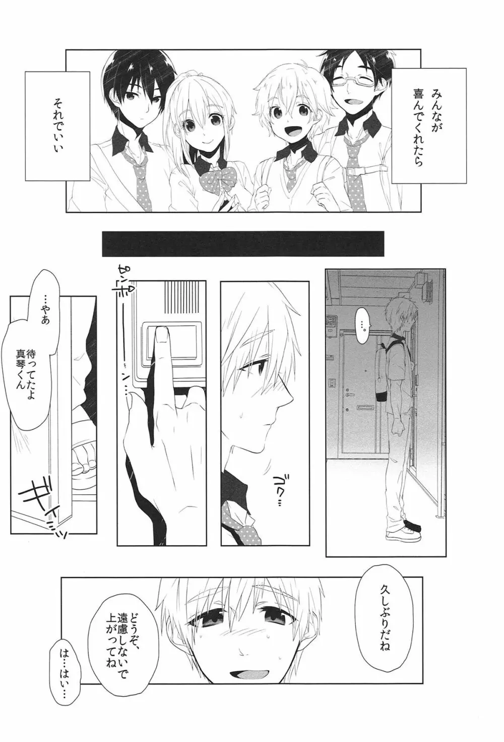 とくするからだ - page6