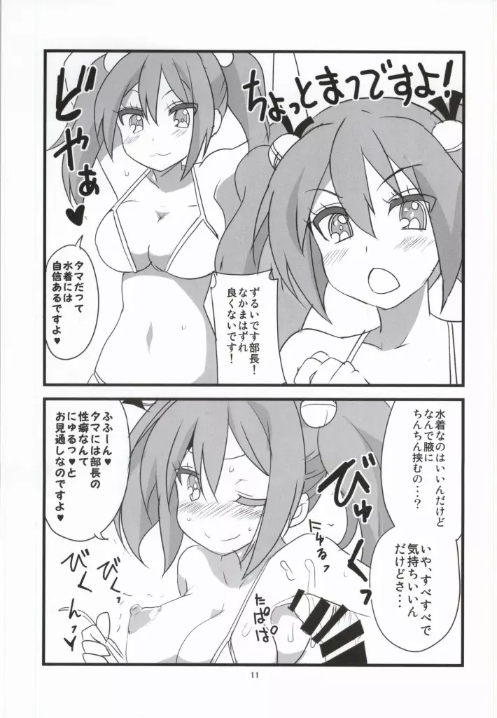 走りだそうそろそろね？ - page11