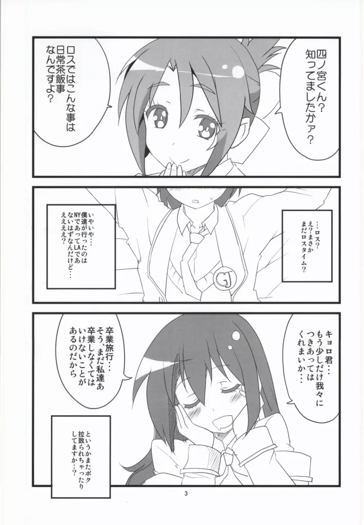 走りだそうそろそろね？ - page3