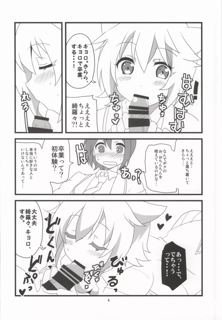 走りだそうそろそろね？ - page4