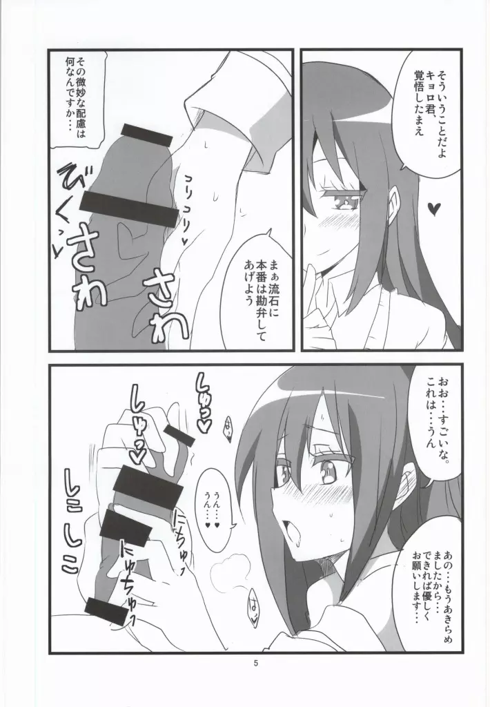 走りだそうそろそろね？ - page5