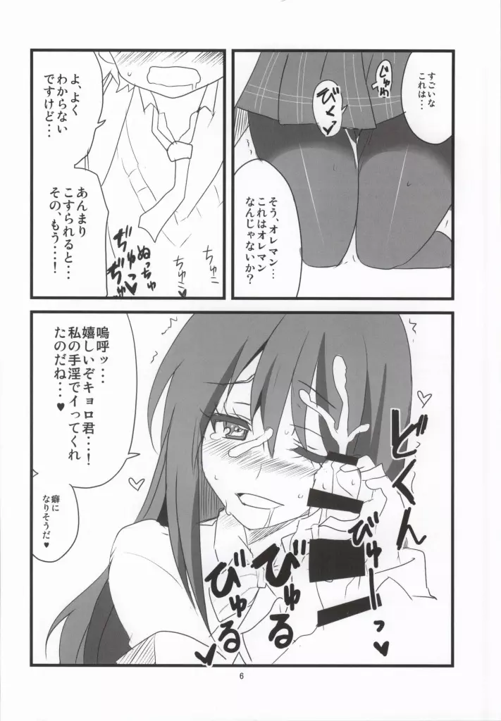 走りだそうそろそろね？ - page6