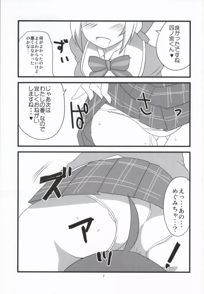 走りだそうそろそろね？ - page7