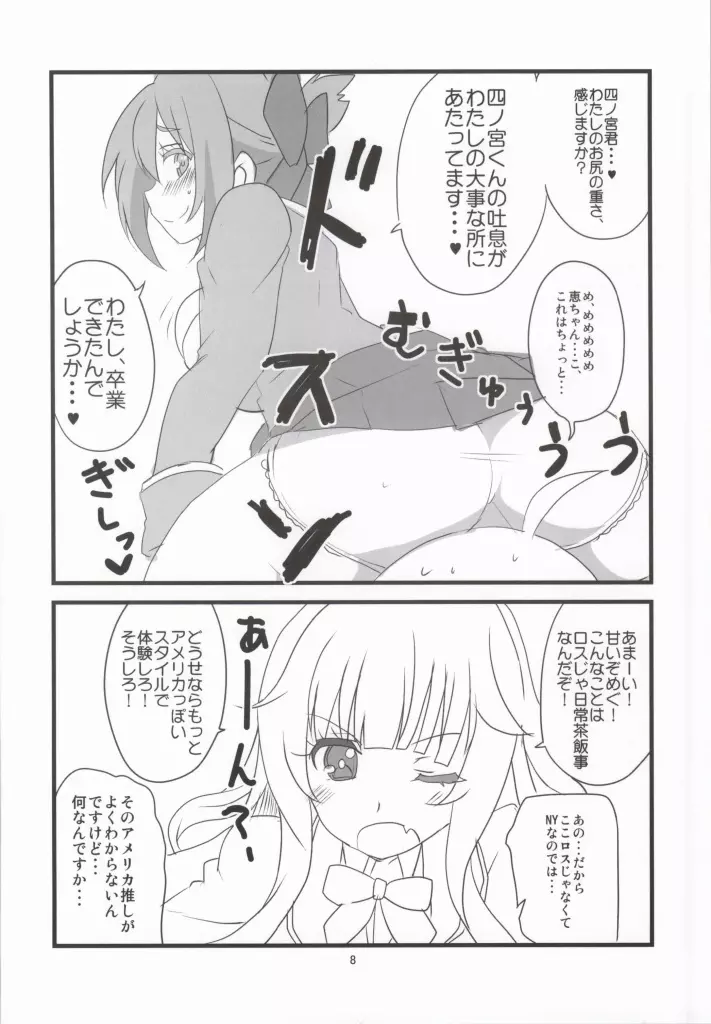 走りだそうそろそろね？ - page8