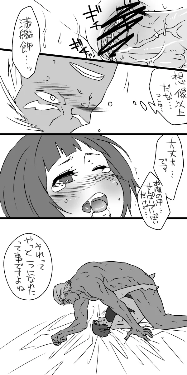 苛マコがセックスしてるだけ - page16